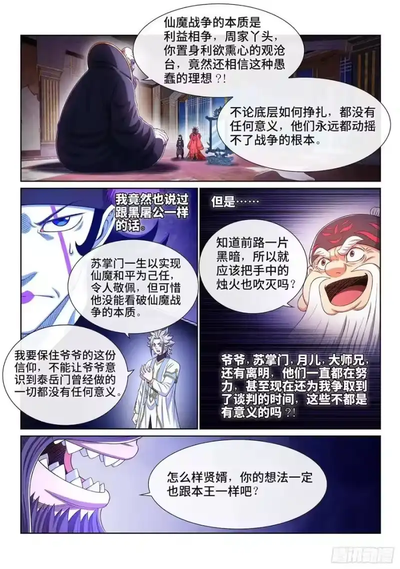 我是大神仙_h 第三七七话·意义所在之处 第14页