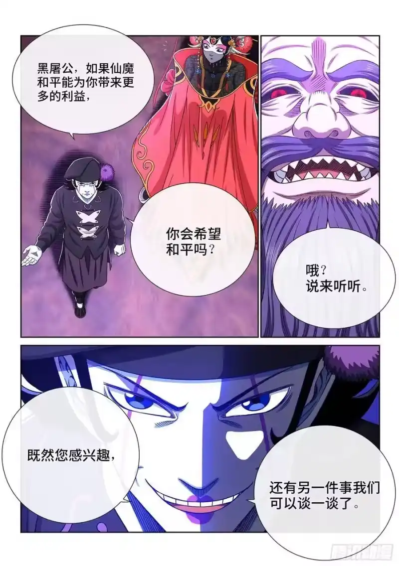 我是大神仙_h 第三七七话·意义所在之处 第15页