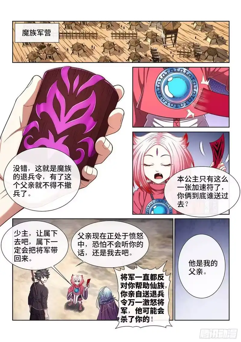 我是大神仙_h 第三七七话·意义所在之处 第2页