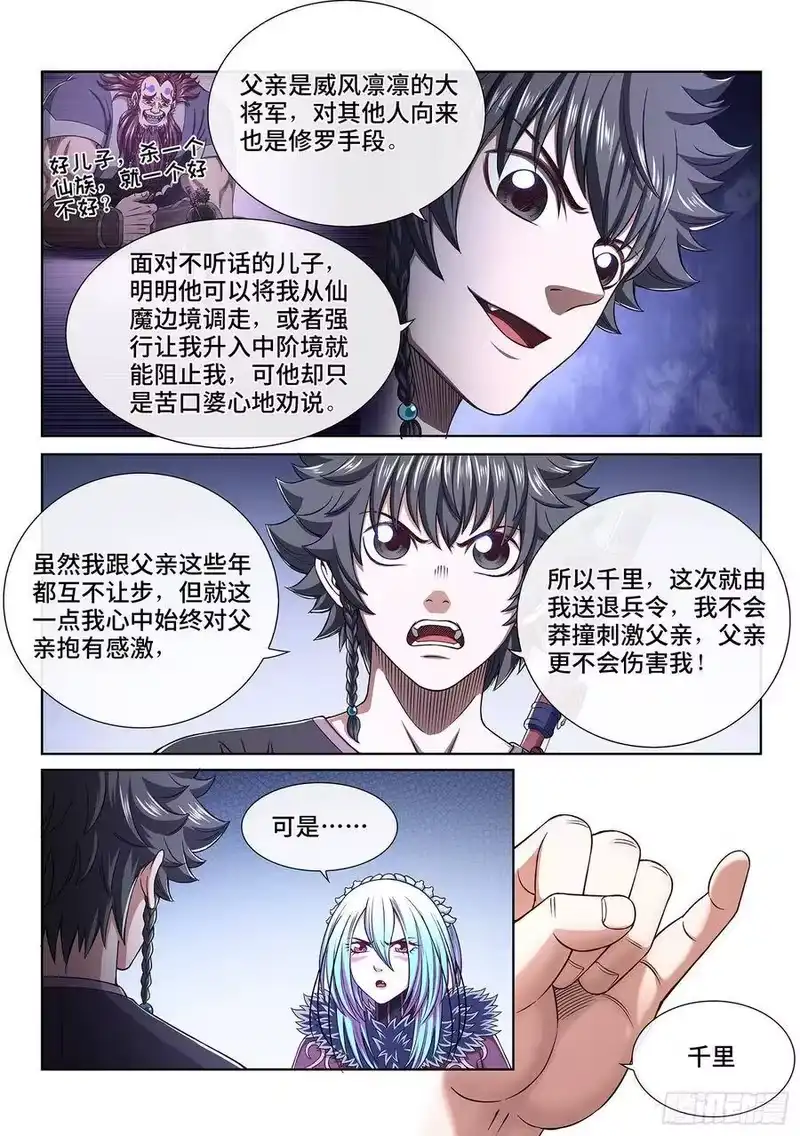 我是大神仙_h 第三七七话·意义所在之处 第3页