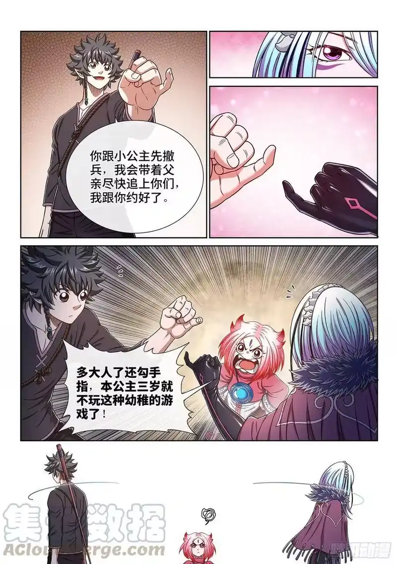 我是大神仙_h 第三七七话·意义所在之处 第4页