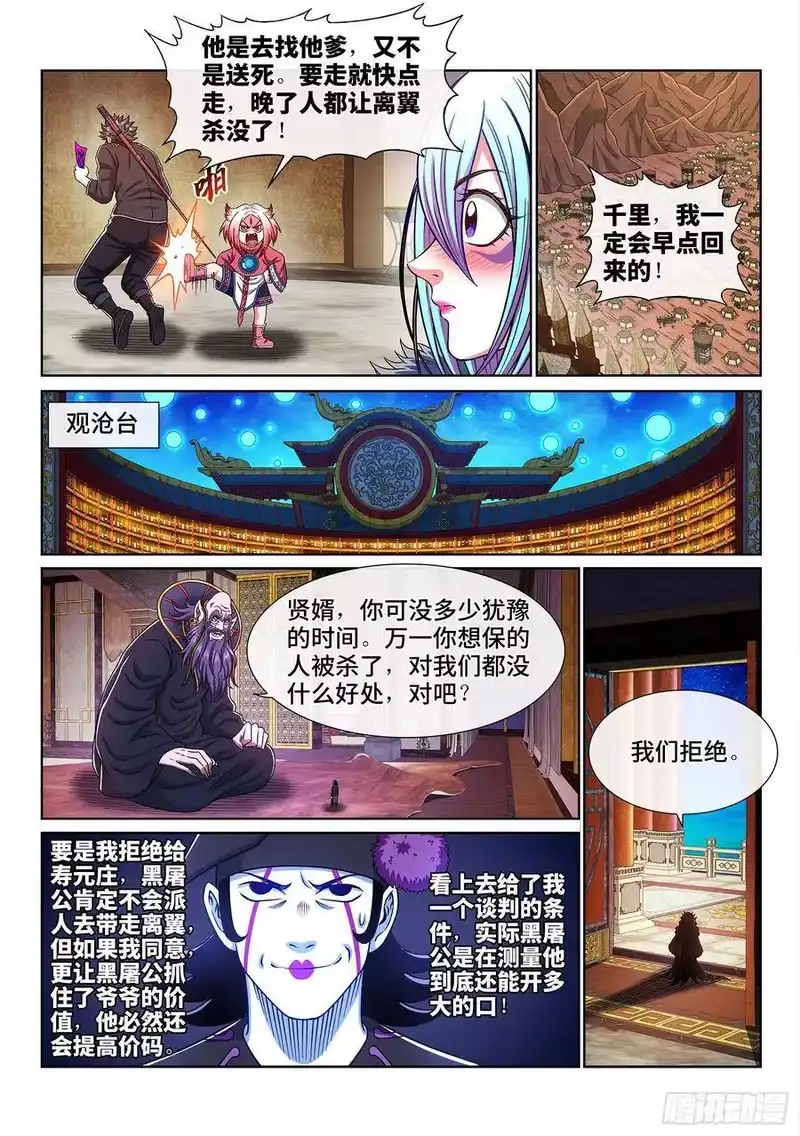 我是大神仙_h 第三七七话·意义所在之处 第6页