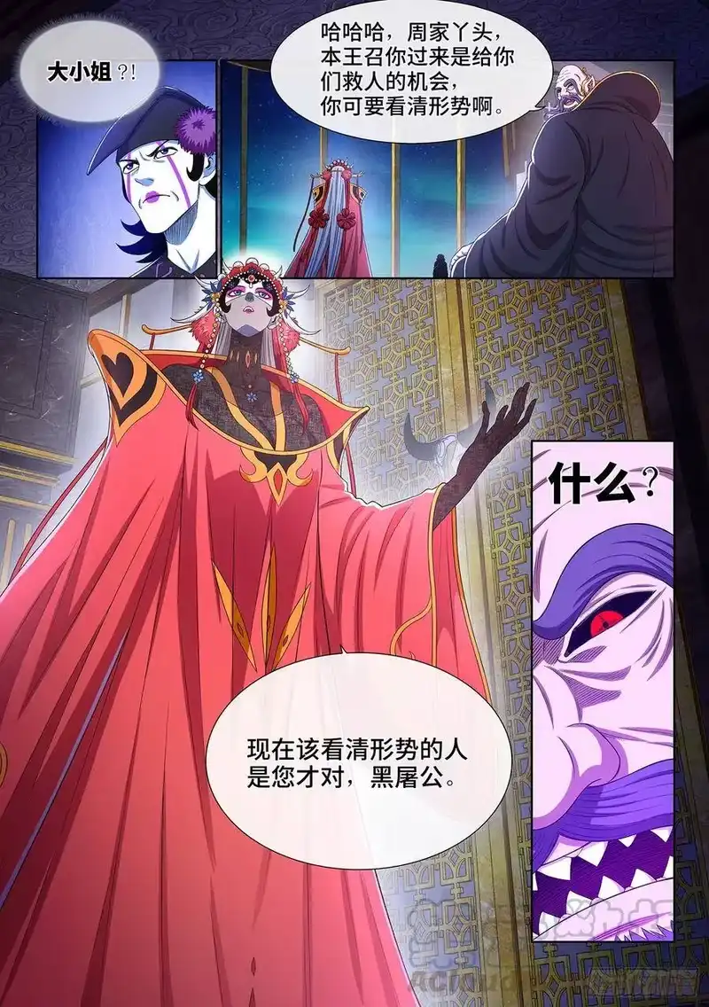 我是大神仙_h 第三七七话·意义所在之处 第7页