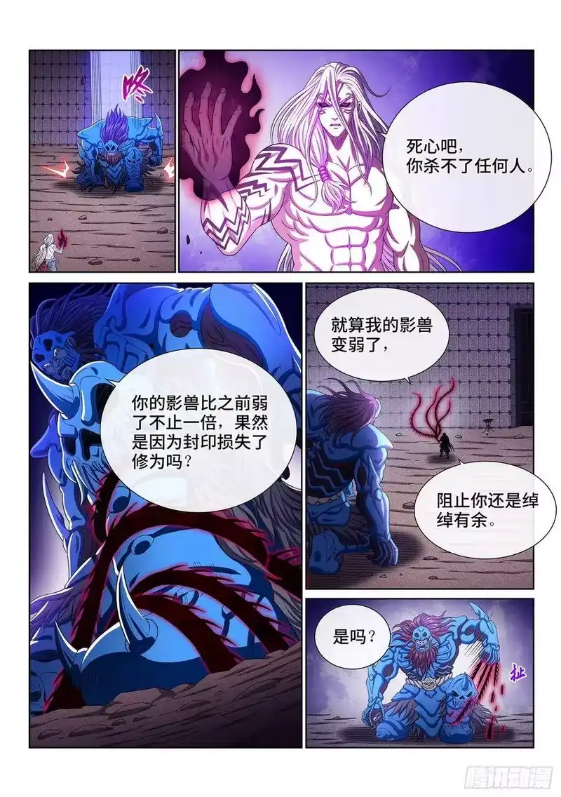 我是大神仙_h 第三七七话·意义所在之处 第9页