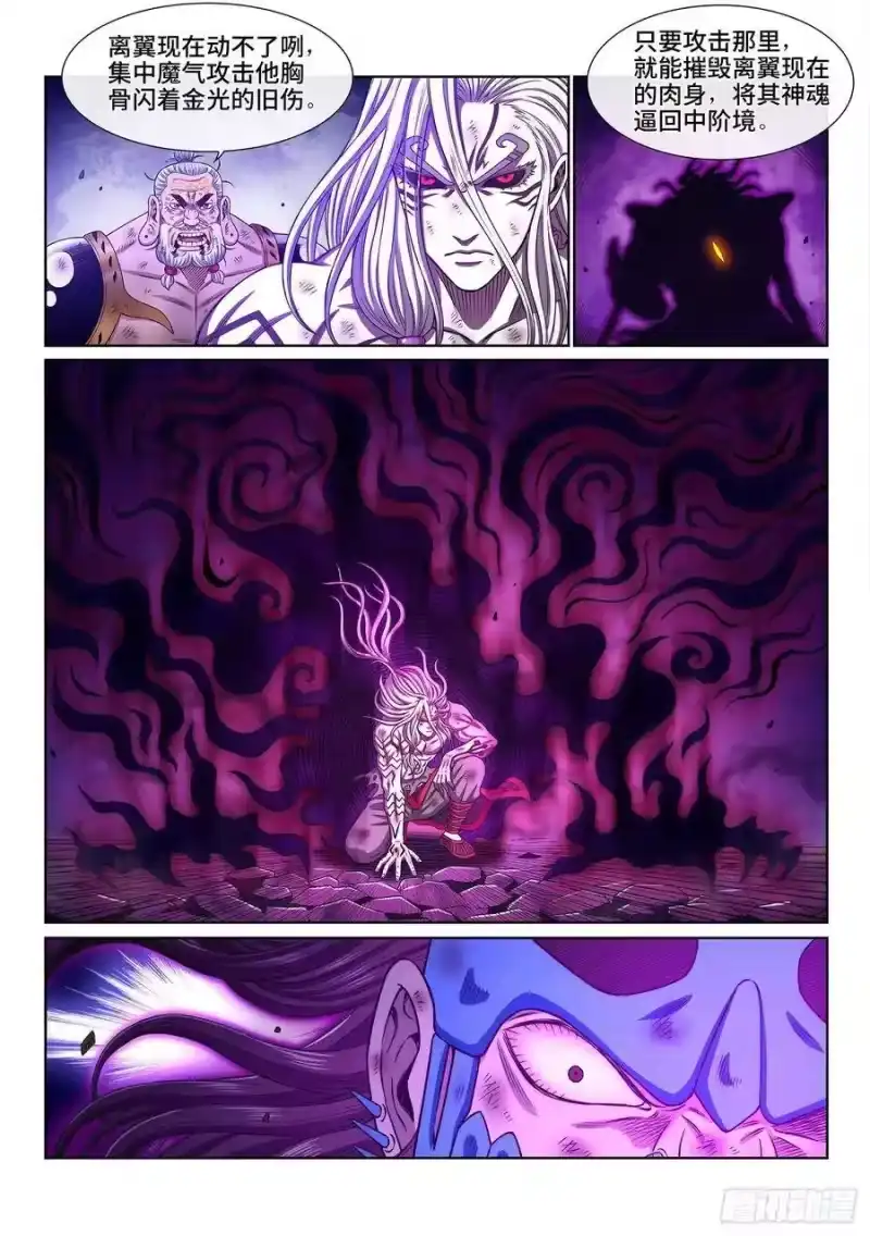 我是大神仙_h 第三七八话·仙魔不两立 第12页