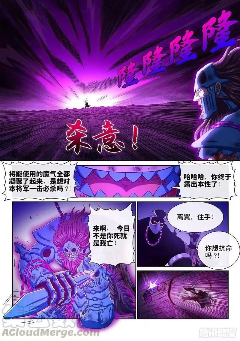 我是大神仙_h 第三七八话·仙魔不两立 第13页