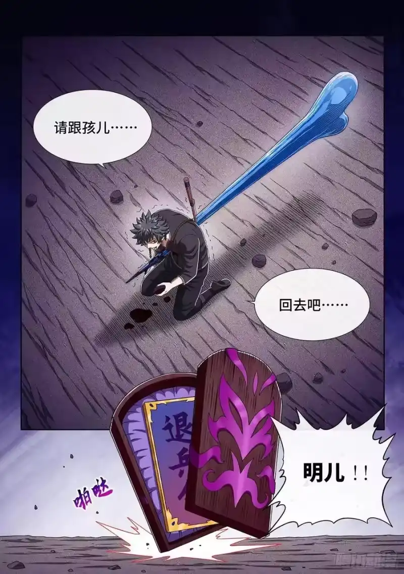 我是大神仙_h 第三七八话·仙魔不两立 第16页