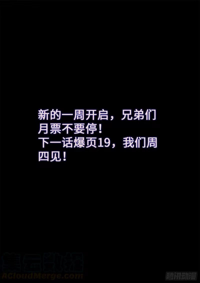 我是大神仙_h 第三七八话·仙魔不两立 第17页