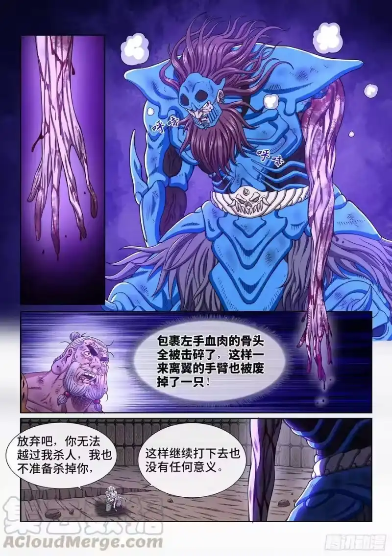 我是大神仙_h 第三七八话·仙魔不两立 第3页