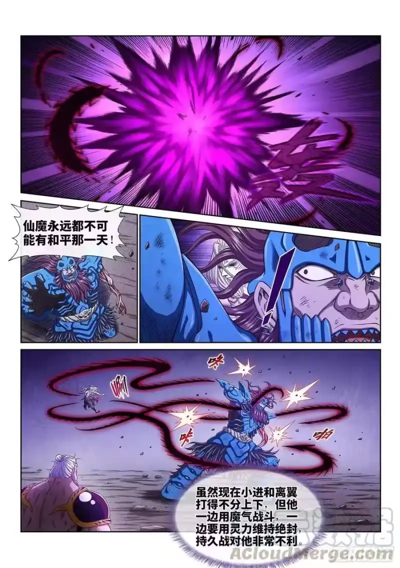 我是大神仙_h 第三七八话·仙魔不两立 第5页