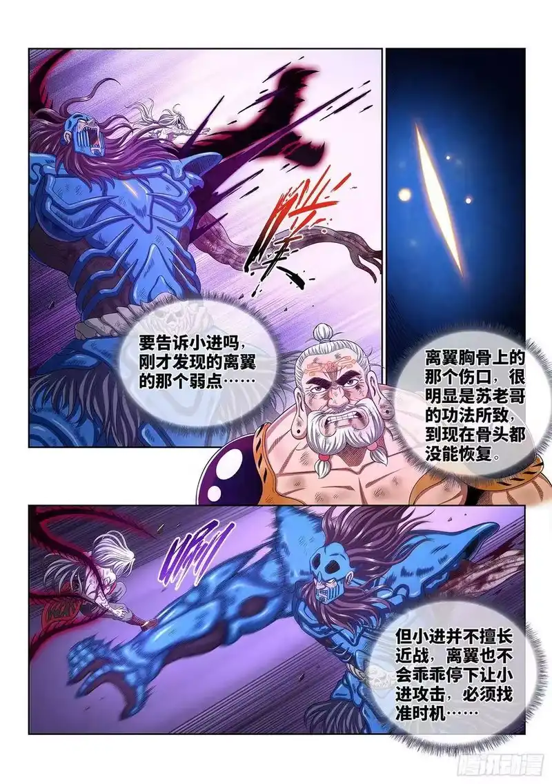 我是大神仙_h 第三七八话·仙魔不两立 第6页