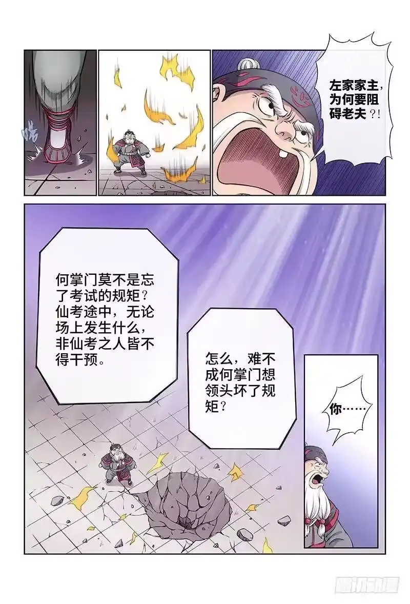 我是大神仙_h 第三十九话·时江快跑 第10页