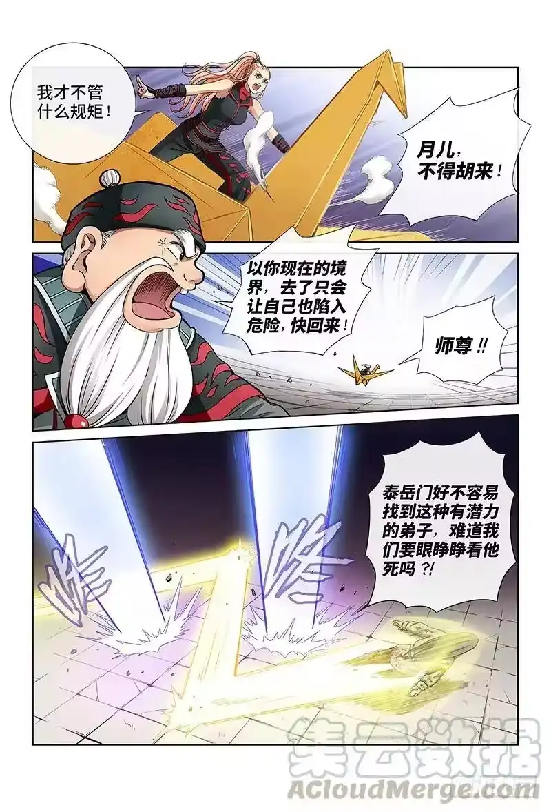 我是大神仙_h 第三十九话·时江快跑 第11页