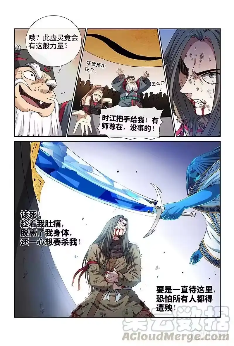 我是大神仙_h 第三十九话·时江快跑 第3页