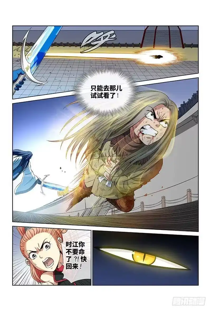 我是大神仙_h 第三十九话·时江快跑 第4页