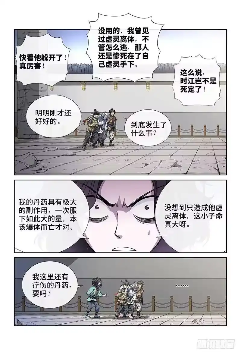 我是大神仙_h 第三十九话·时江快跑 第6页