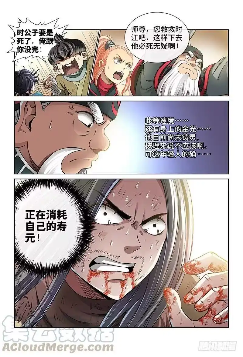 我是大神仙_h 第三十九话·时江快跑 第7页