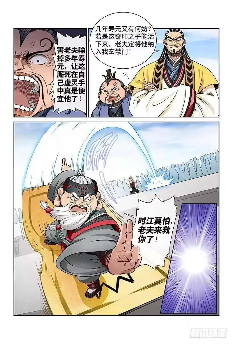 我是大神仙_h 第三十九话·时江快跑 第8页