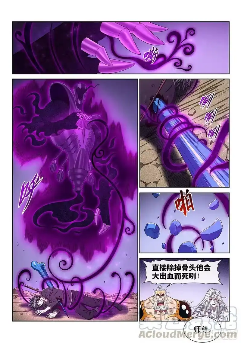我是大神仙_h 第三七九话·救 治 第11页