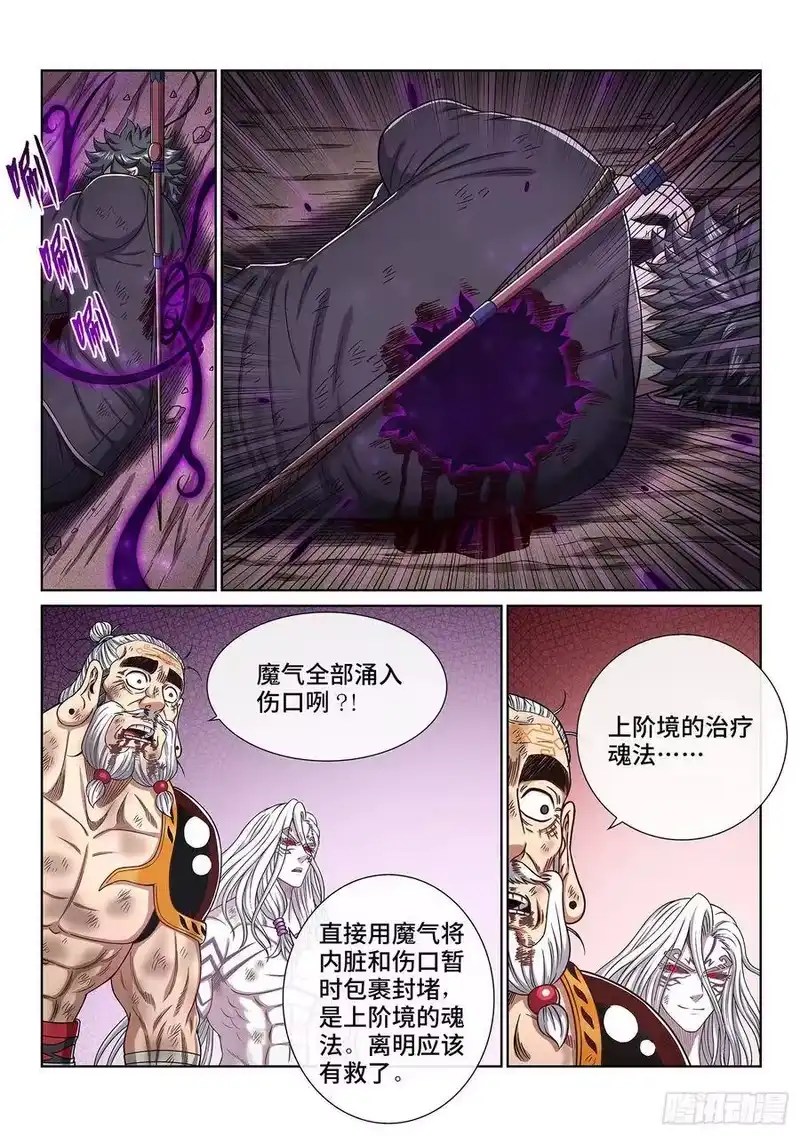 我是大神仙_h 第三七九话·救 治 第12页