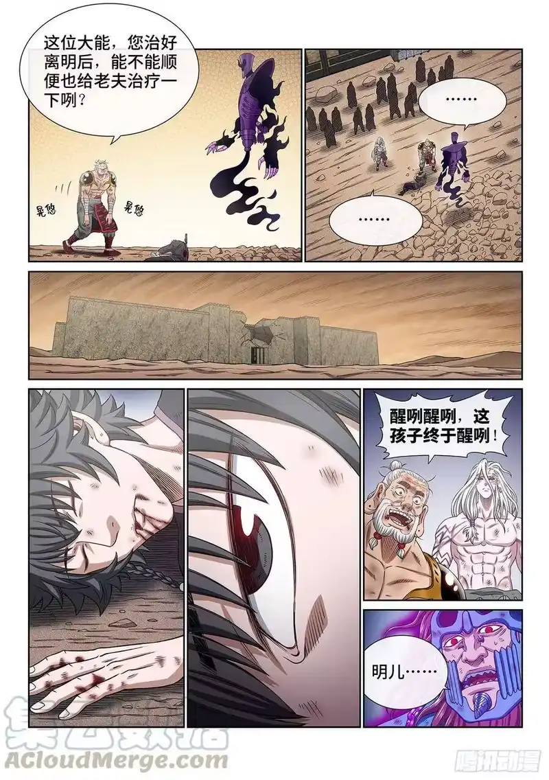 我是大神仙_h 第三七九话·救 治 第13页
