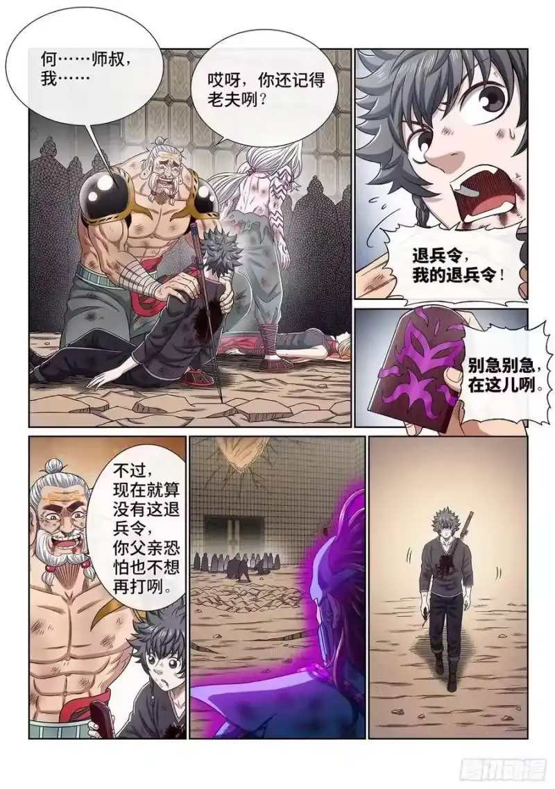 我是大神仙_h 第三七九话·救 治 第14页