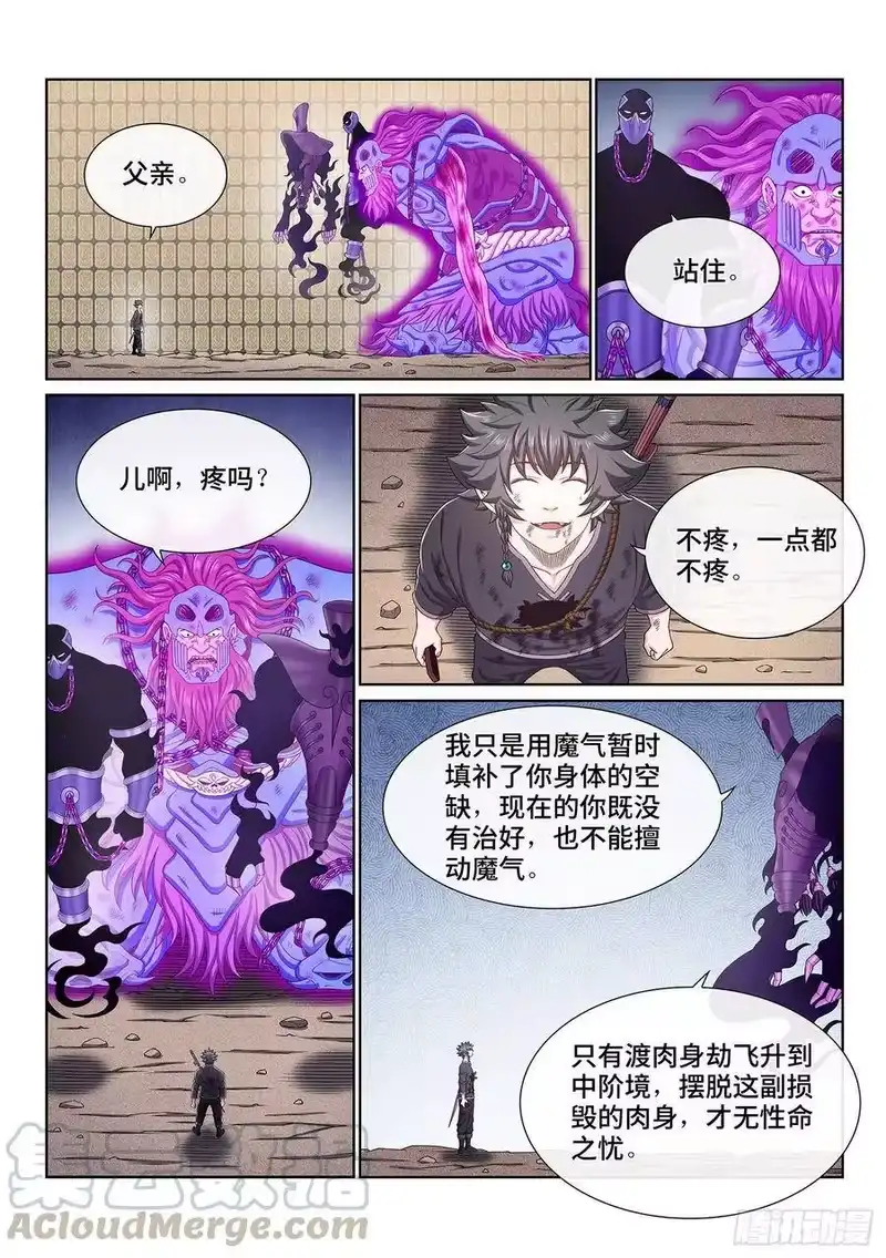 我是大神仙_h 第三七九话·救 治 第15页