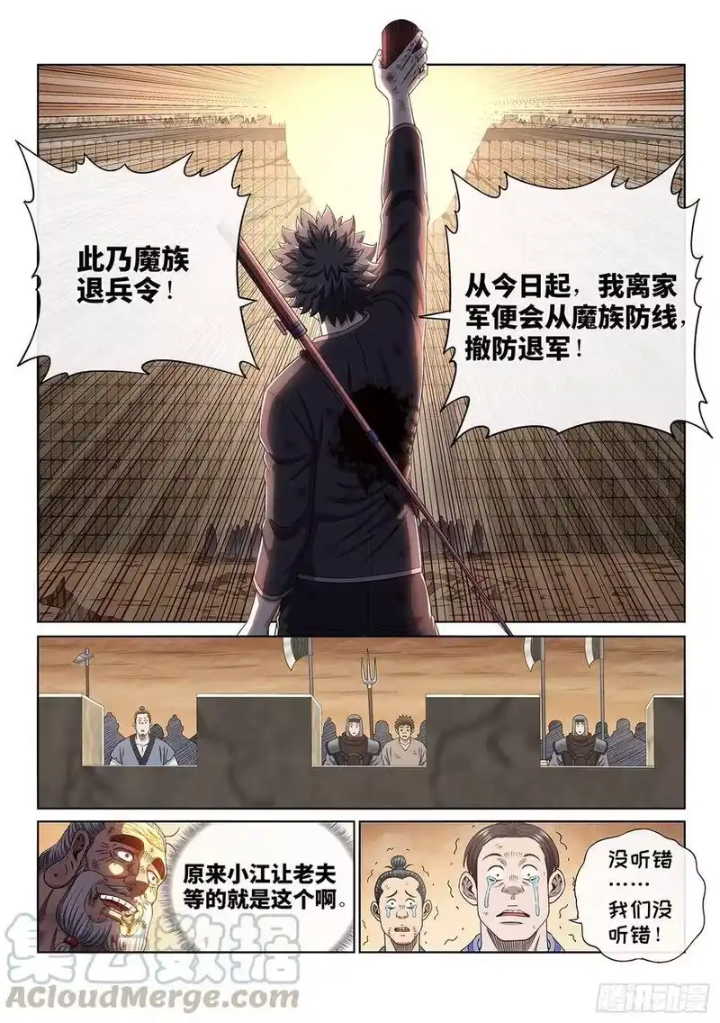 我是大神仙_h 第三七九话·救 治 第17页