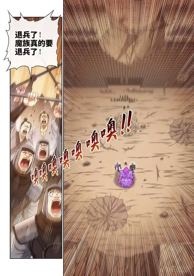 我是大神仙_h 第三七九话·救 治 第18页