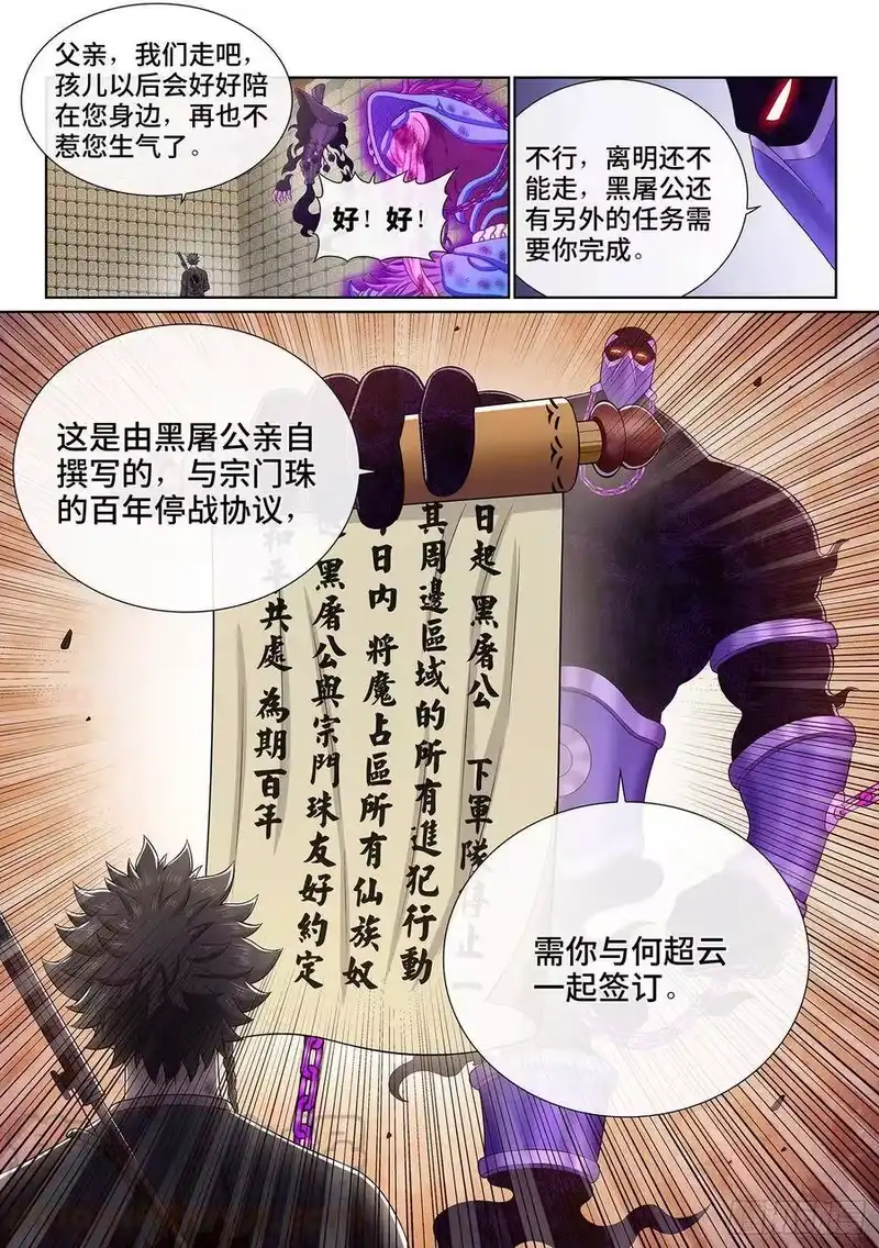 我是大神仙_h 第三七九话·救 治 第19页