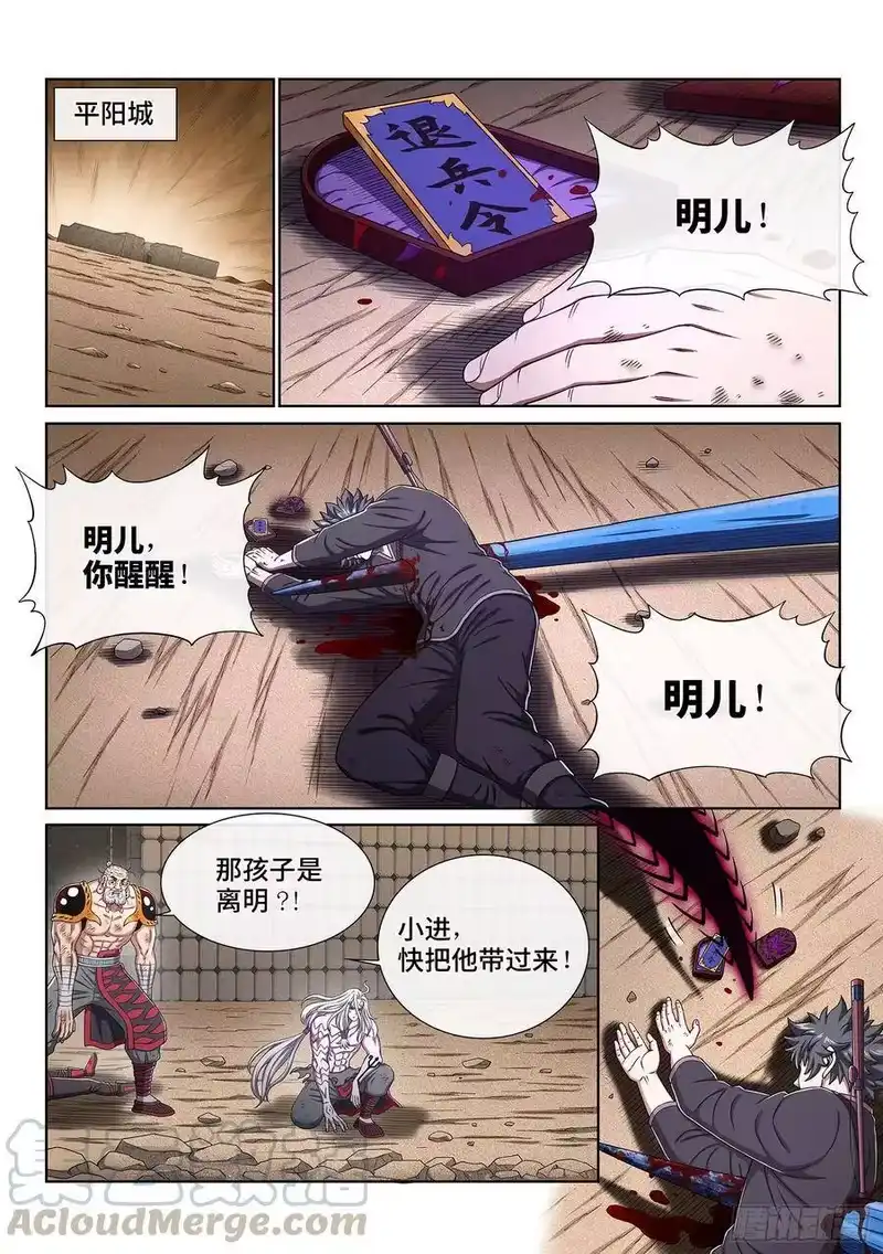 我是大神仙_h 第三七九话·救 治 第3页