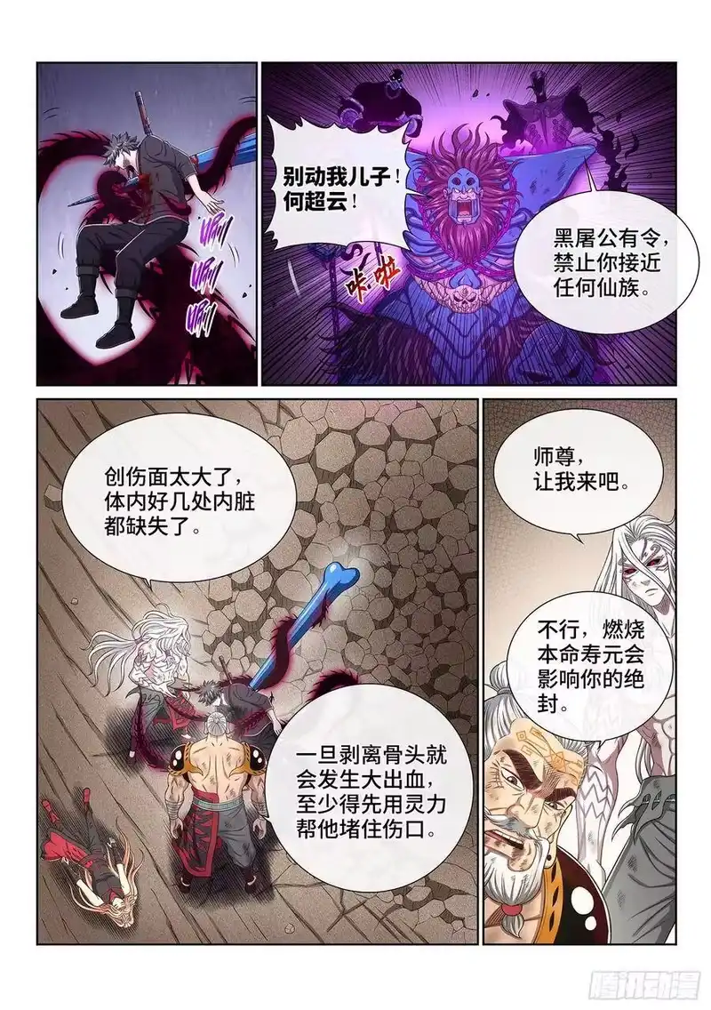我是大神仙_h 第三七九话·救 治 第4页