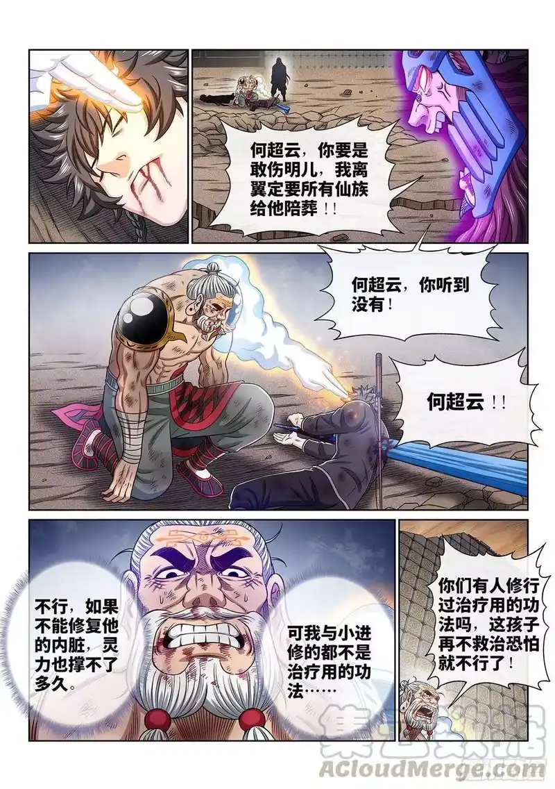 我是大神仙_h 第三七九话·救 治 第5页