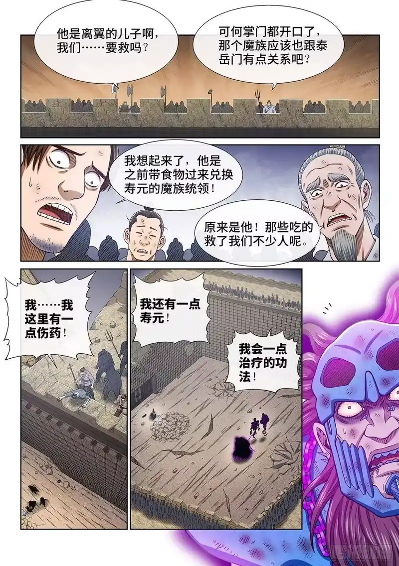 我是大神仙_h 第三七九话·救 治 第6页
