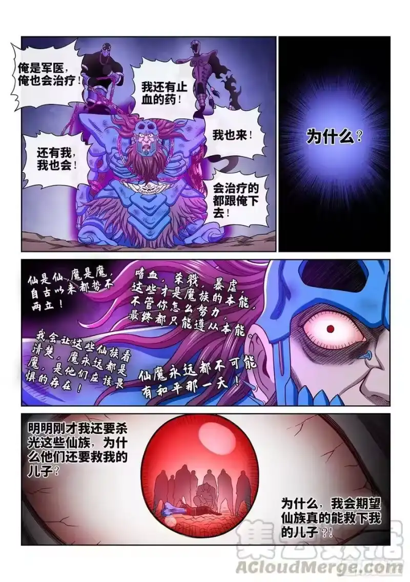 我是大神仙_h 第三七九话·救 治 第7页