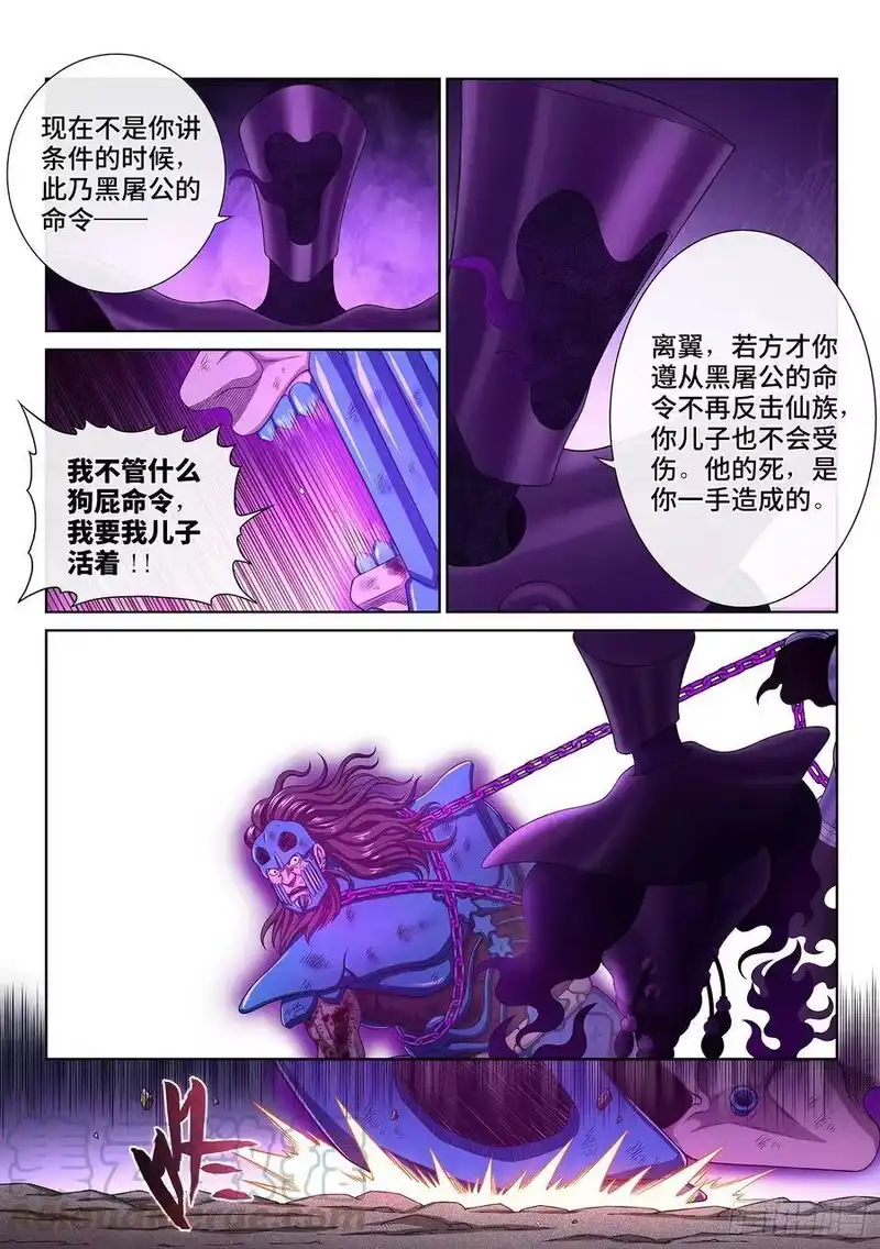 我是大神仙_h 第三七九话·救 治 第9页