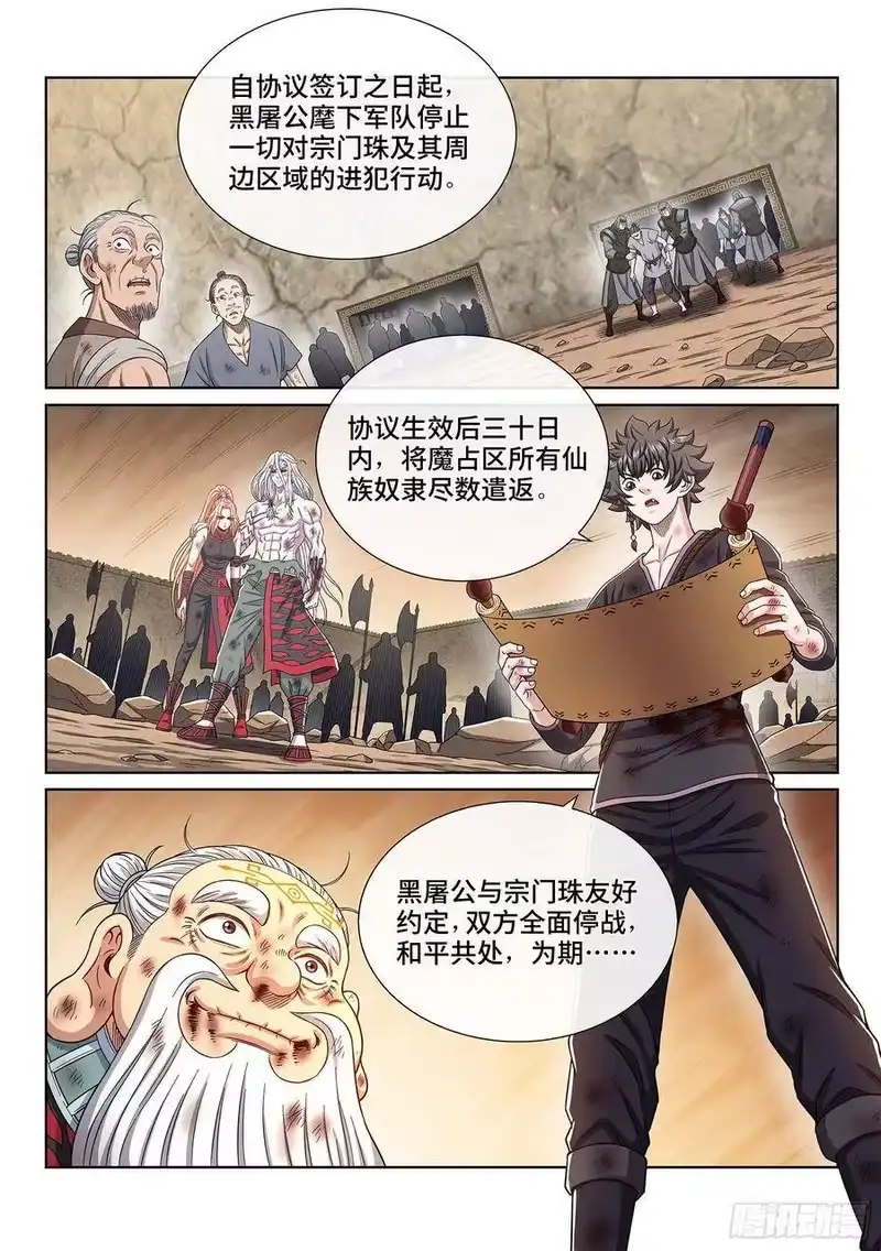 我是大神仙_h 第三八零话·大局未成 第12页