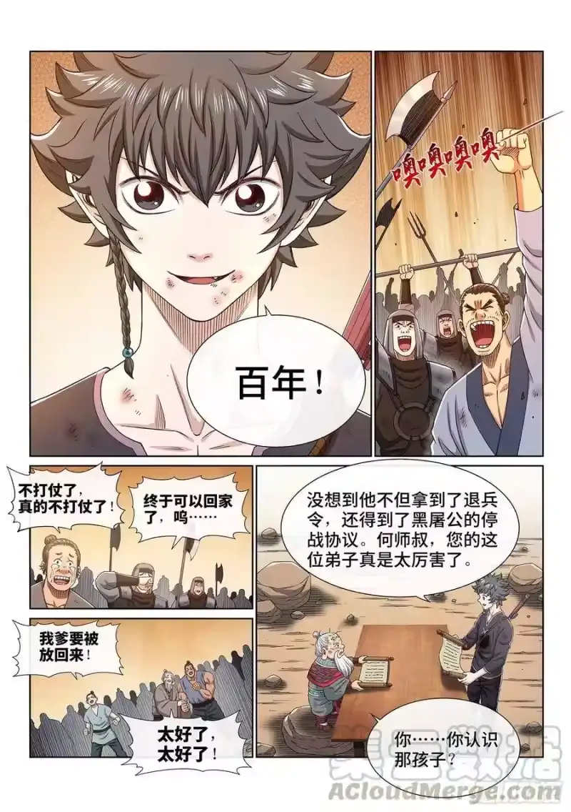 我是大神仙_h 第三八零话·大局未成 第13页