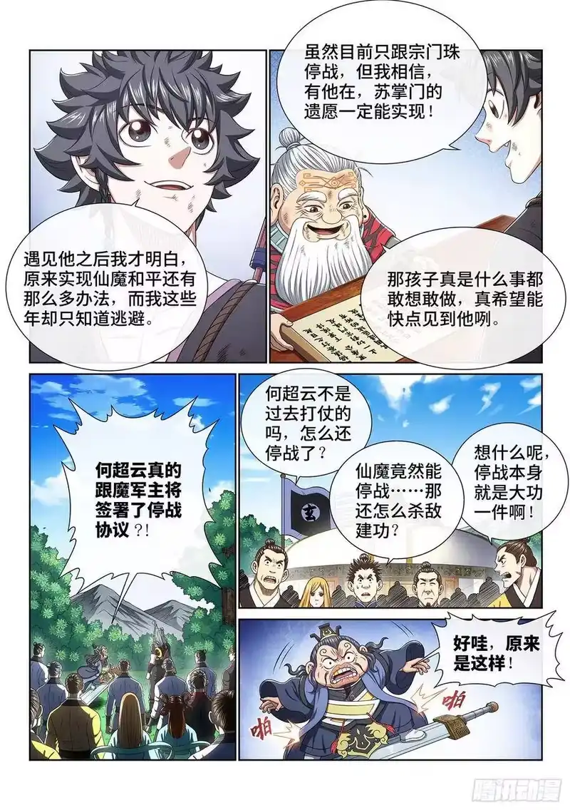 我是大神仙_h 第三八零话·大局未成 第14页