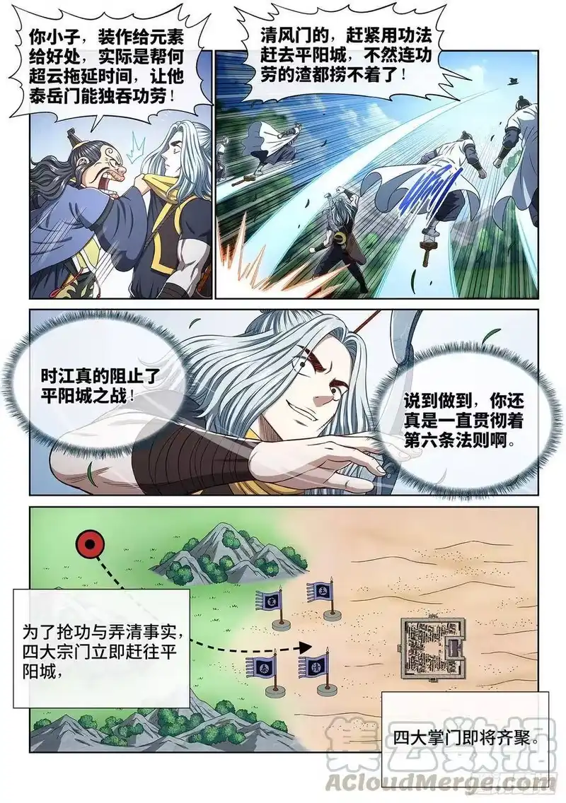 我是大神仙_h 第三八零话·大局未成 第15页