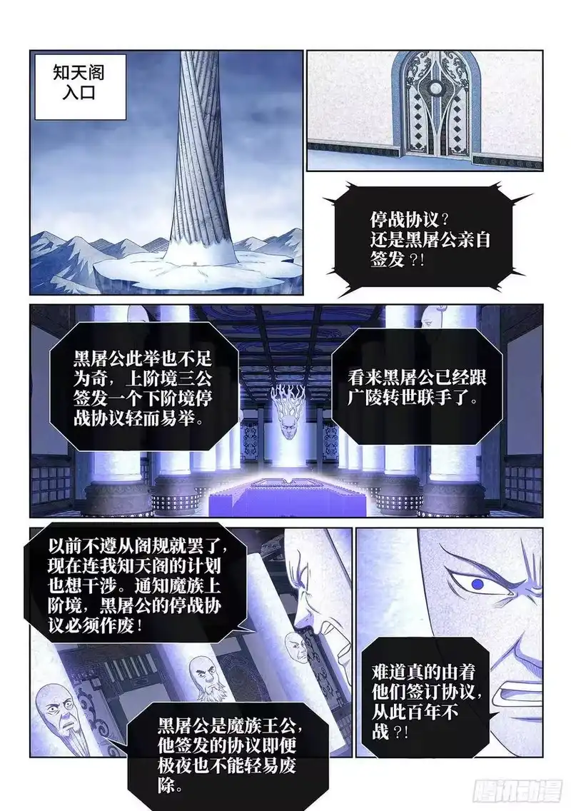 我是大神仙_h 第三八零话·大局未成 第2页