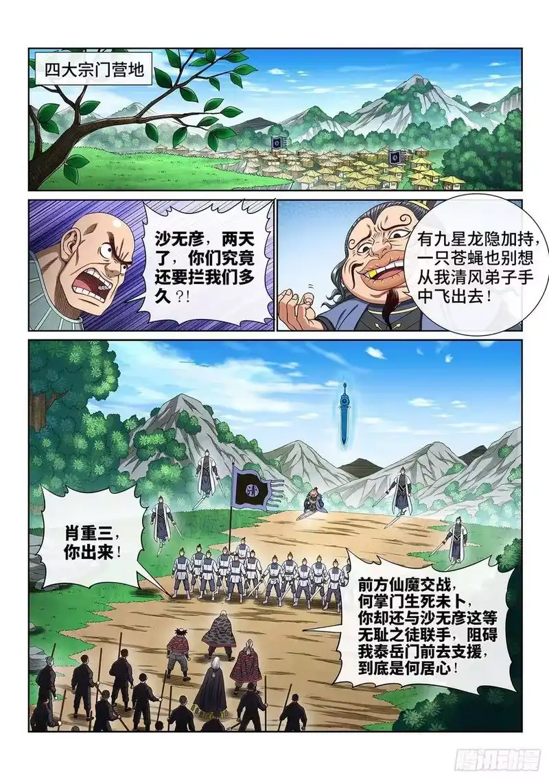 我是大神仙_h 第三八零话·大局未成 第4页