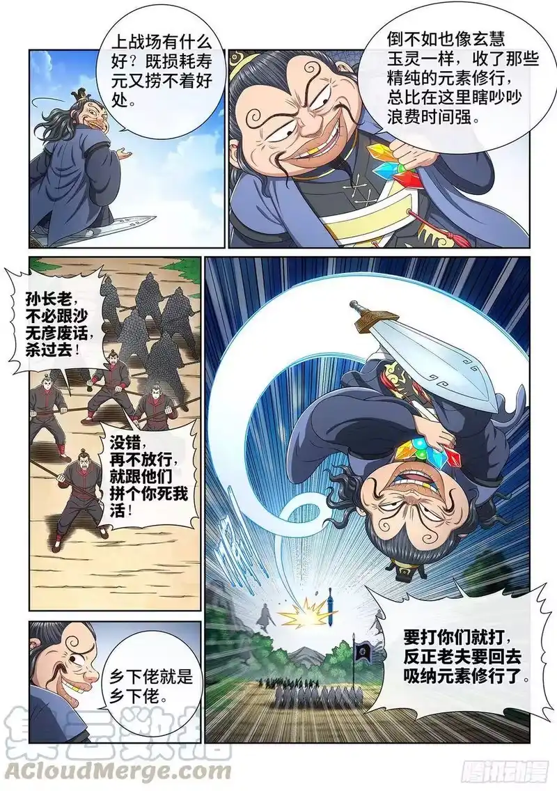 我是大神仙_h 第三八零话·大局未成 第5页
