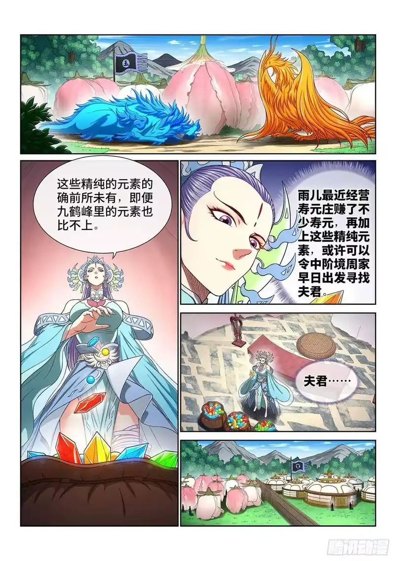 我是大神仙_h 第三八零话·大局未成 第6页