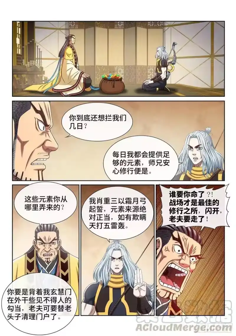 我是大神仙_h 第三八零话·大局未成 第7页