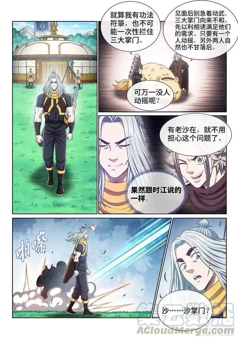 我是大神仙_h 第三八零话·大局未成 第9页