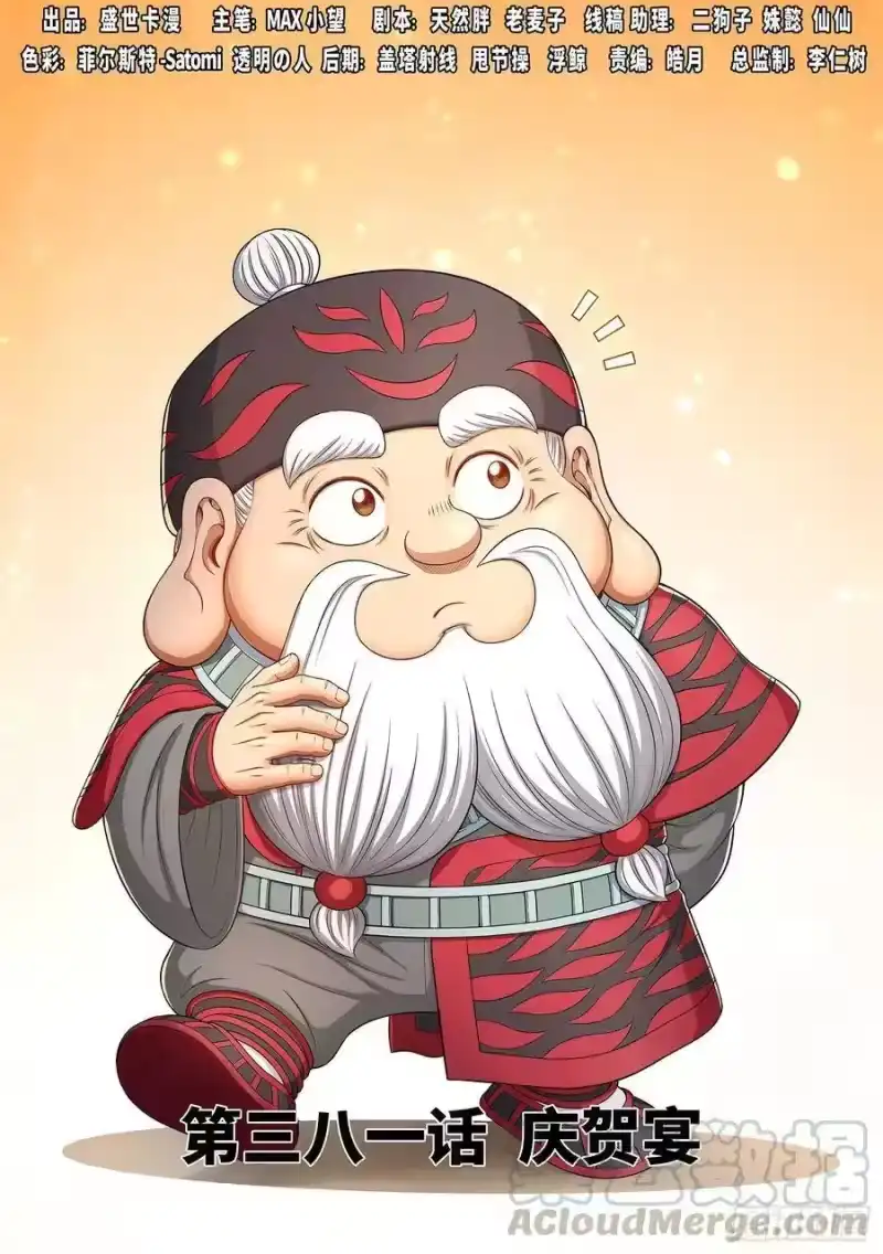 我是大神仙_h 第三八一话·庆贺宴 第1页