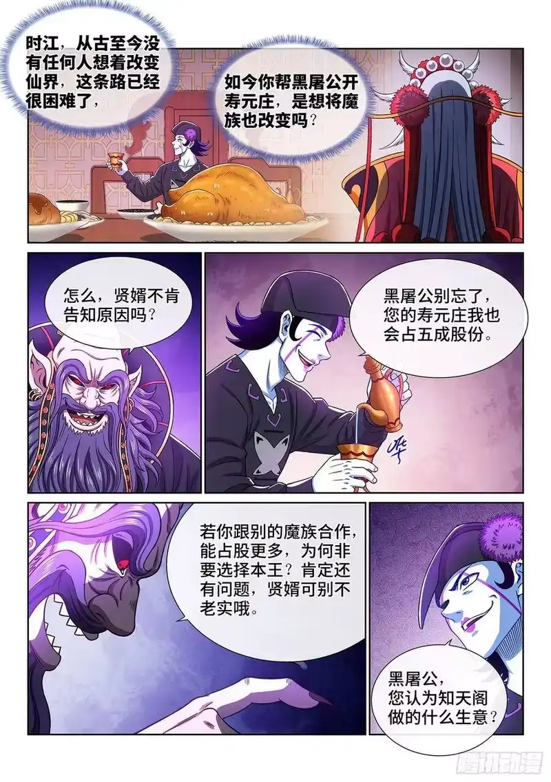 我是大神仙_h 第三八一话·庆贺宴 第10页