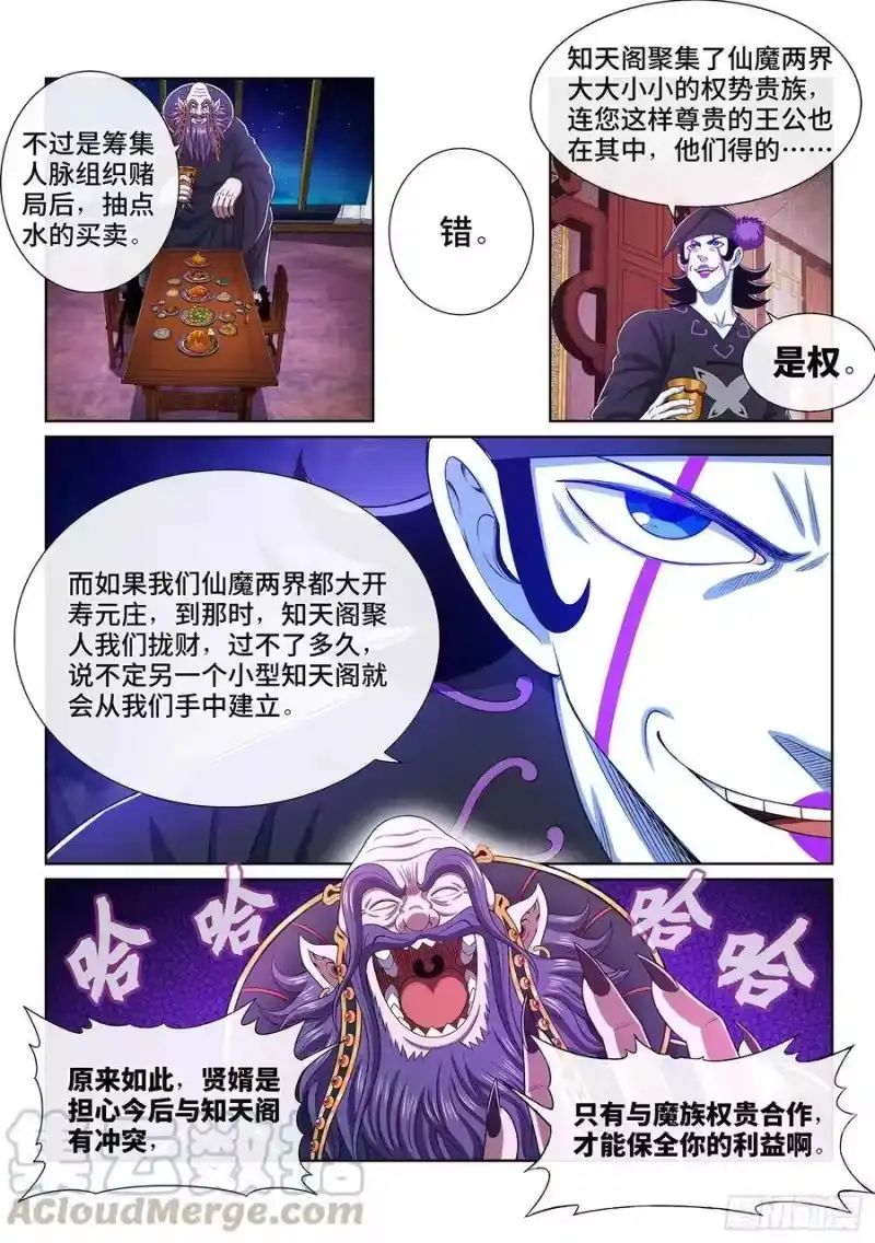 我是大神仙_h 第三八一话·庆贺宴 第11页