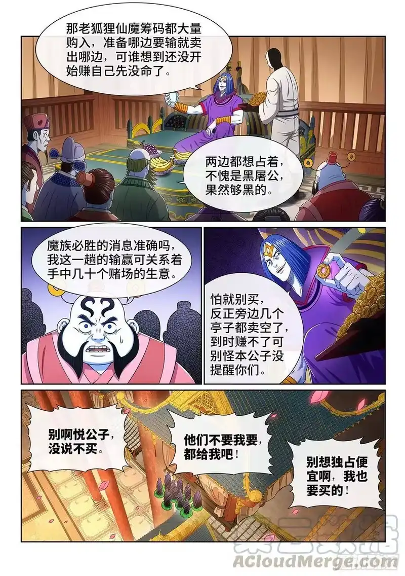 我是大神仙_h 第三八一话·庆贺宴 第3页